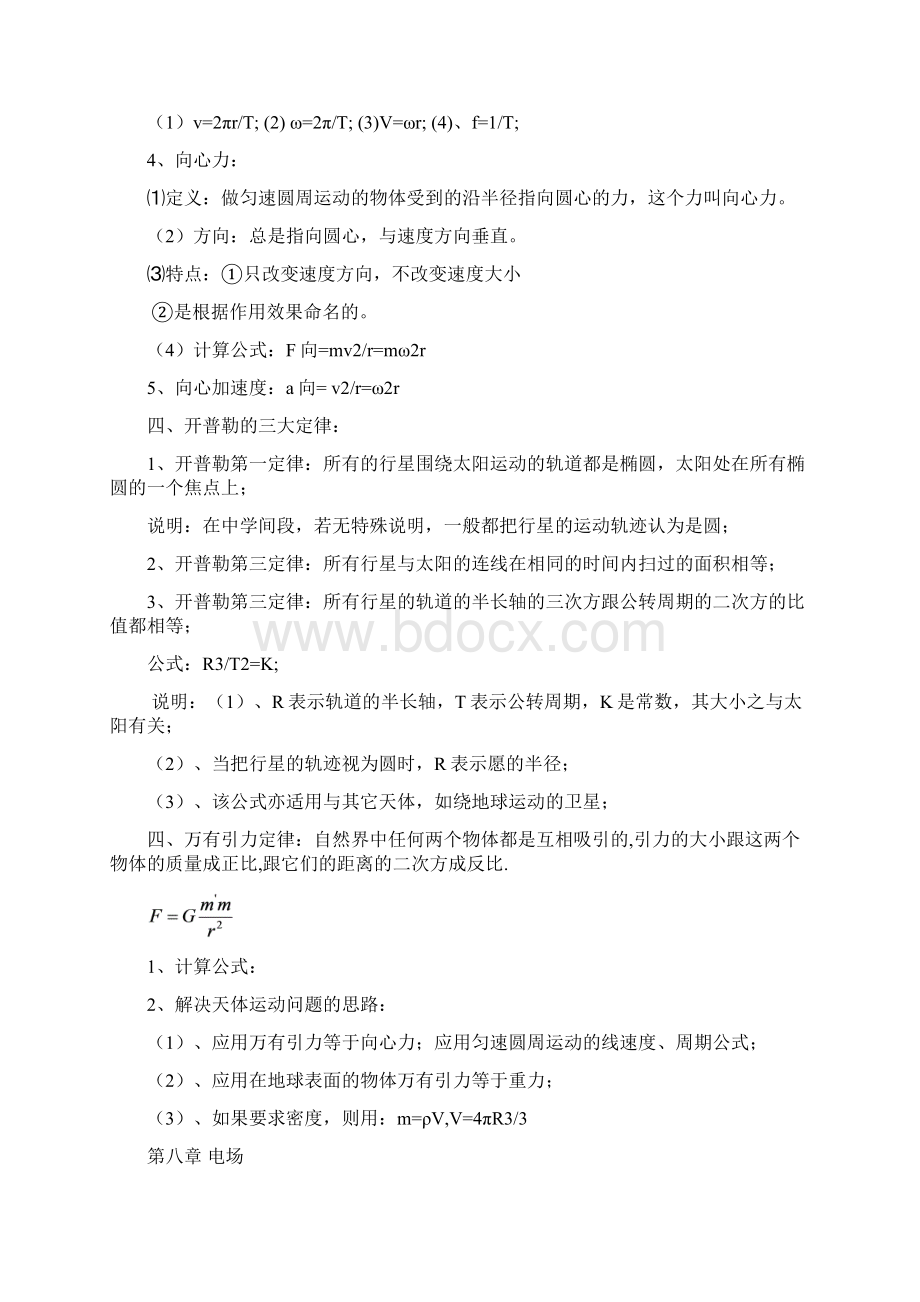 高中物理力学电磁学简说Word格式.docx_第2页