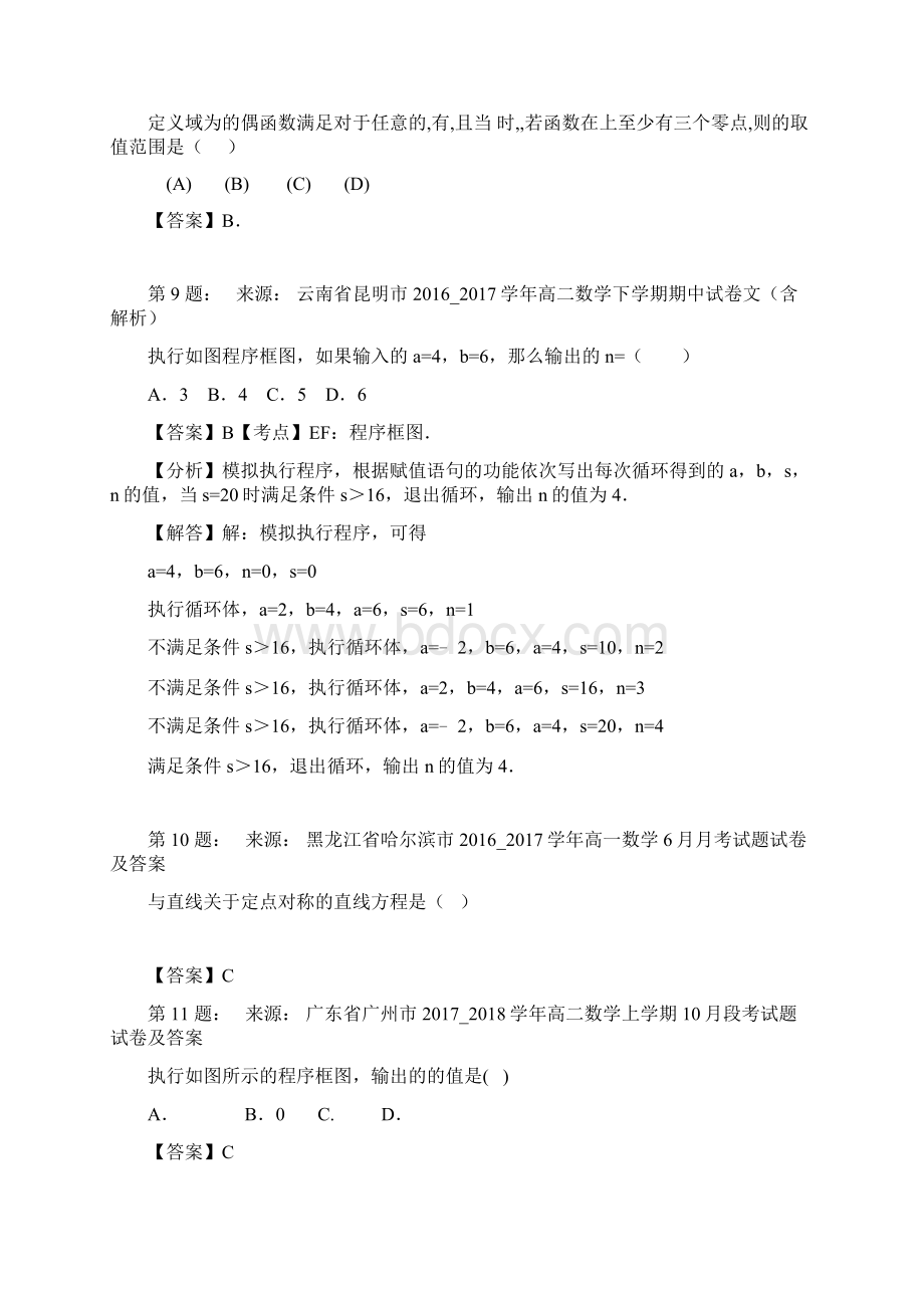 枞阳县民办振阳高级普通中学 高中部高考数学选择题专项训练一模.docx_第3页