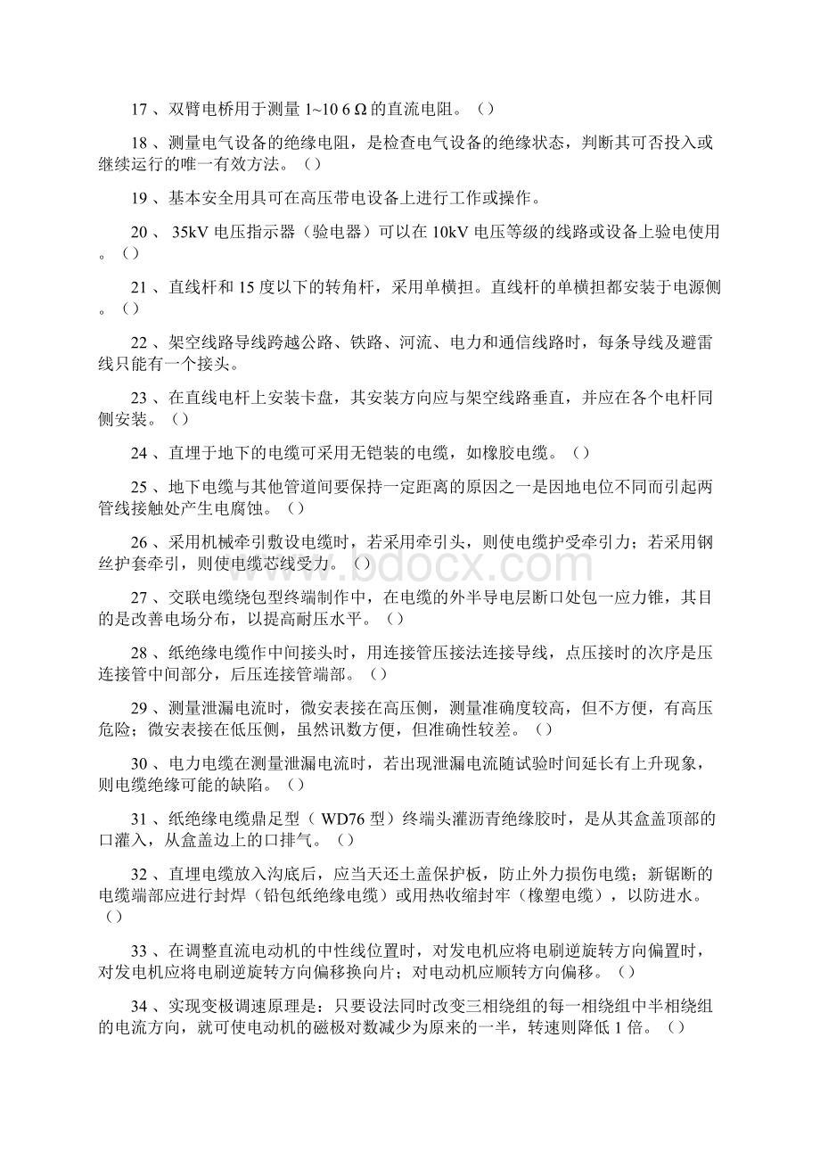 中级电工技能签定试题题库试题.docx_第2页