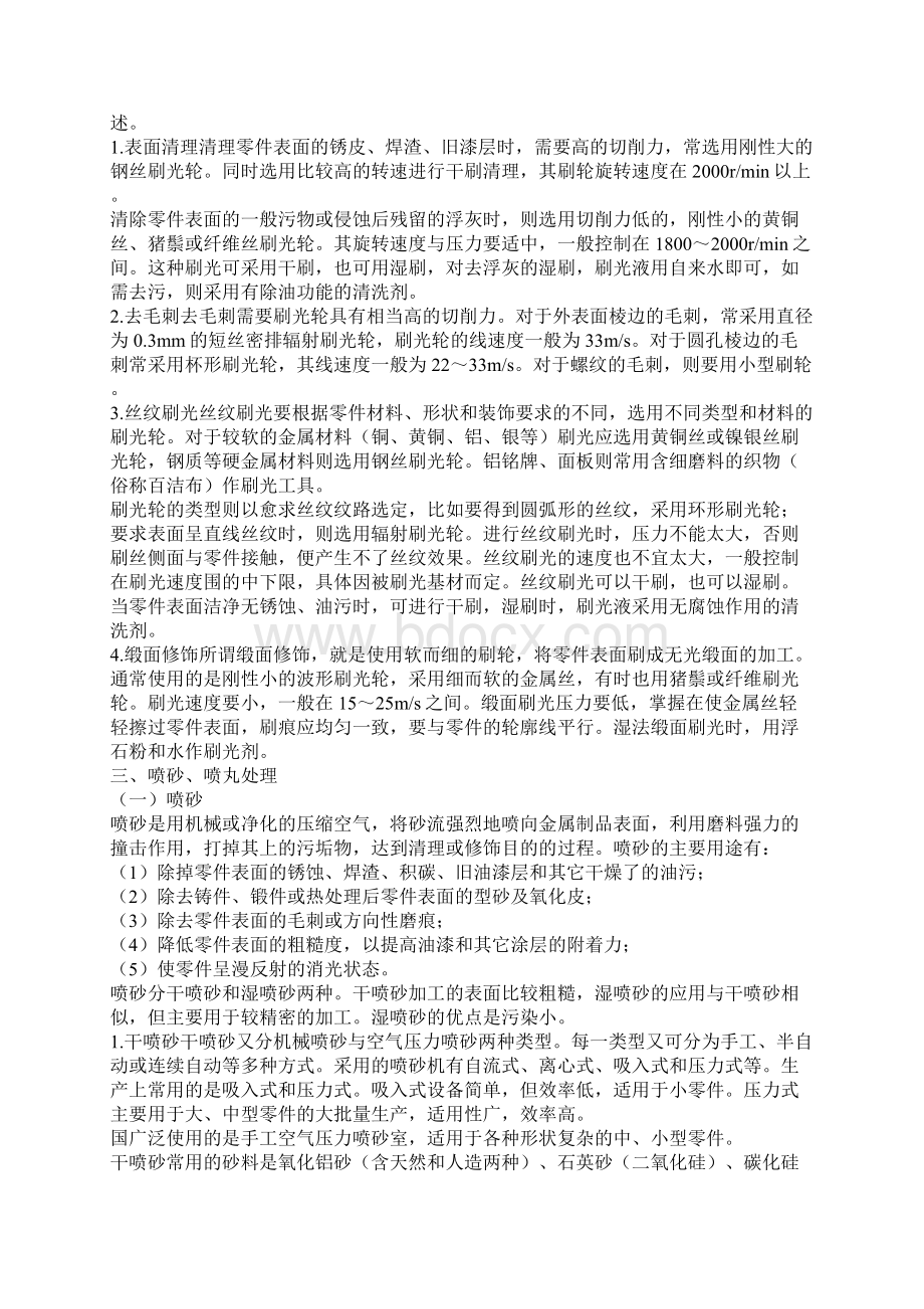 滚光振动光饰刷光喷砂喷丸处理.docx_第3页