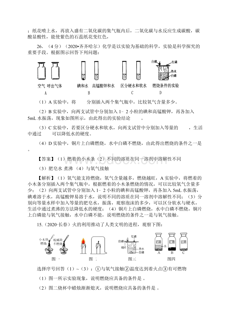 中考化学试题分类汇编解析版 基础实验及创新题Word文件下载.docx_第3页