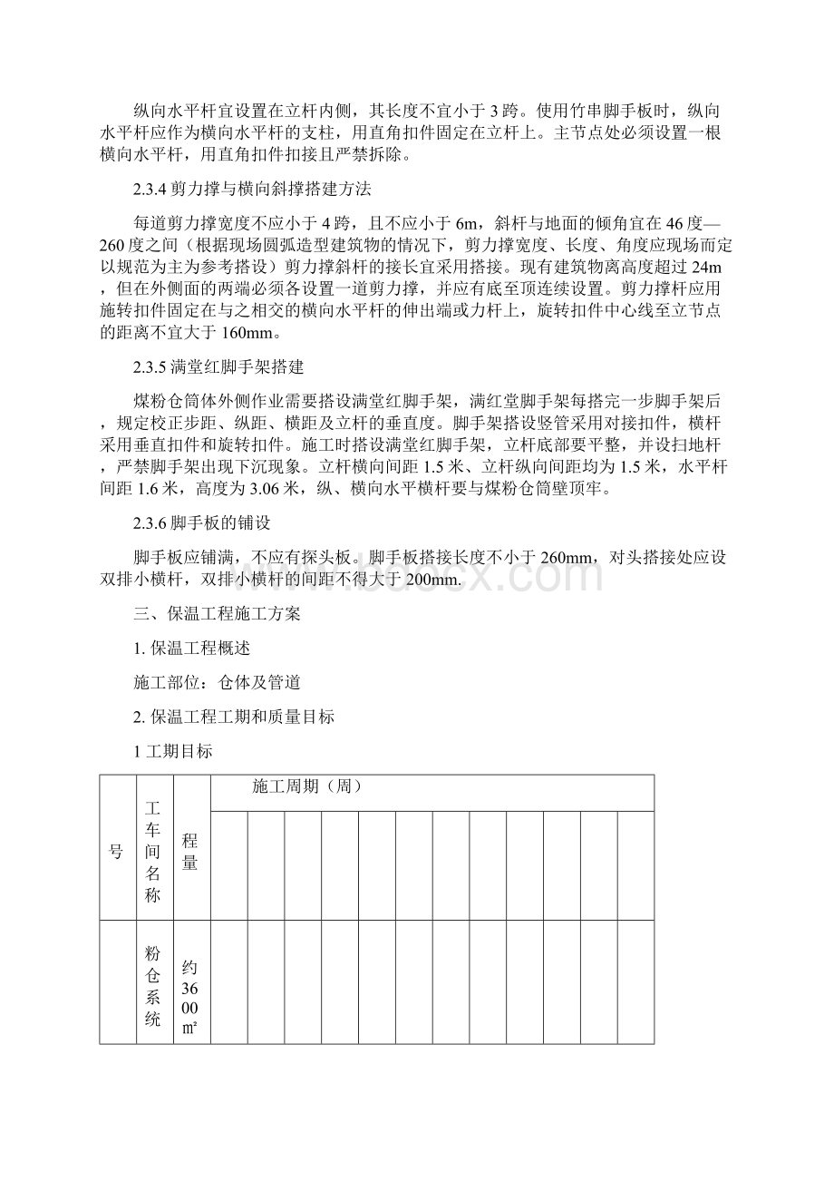 煤粉仓保温施工方案.docx_第3页