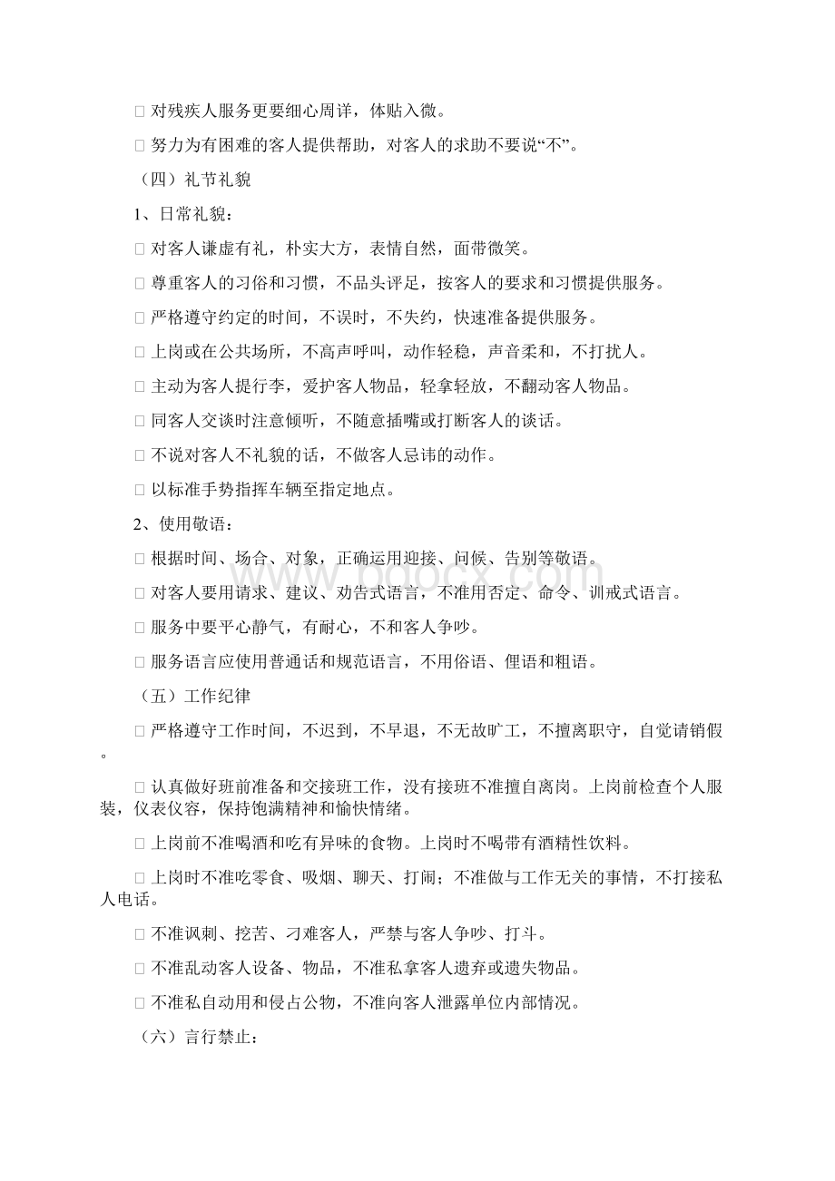 保安保洁及客服工作标准亲情版Word文档格式.docx_第3页