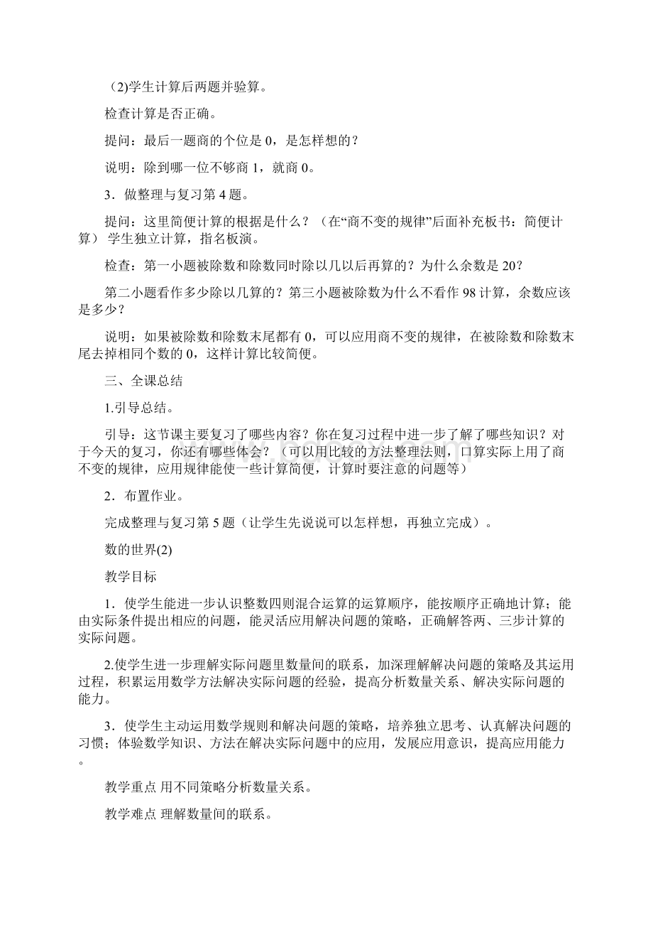 数学知识点苏教版数学四年级上册复习教案1总结.docx_第3页