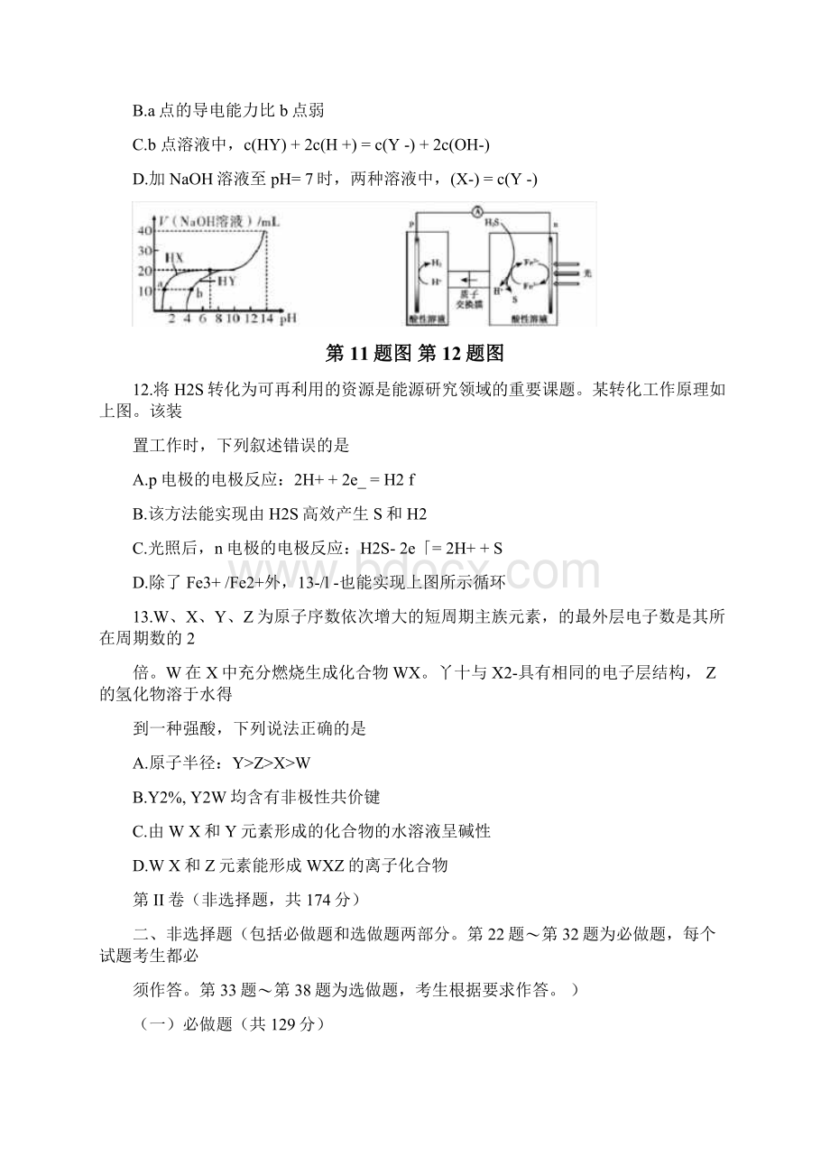 湖北省重点高中届高三化学上学期期中试题Word文档格式.docx_第3页