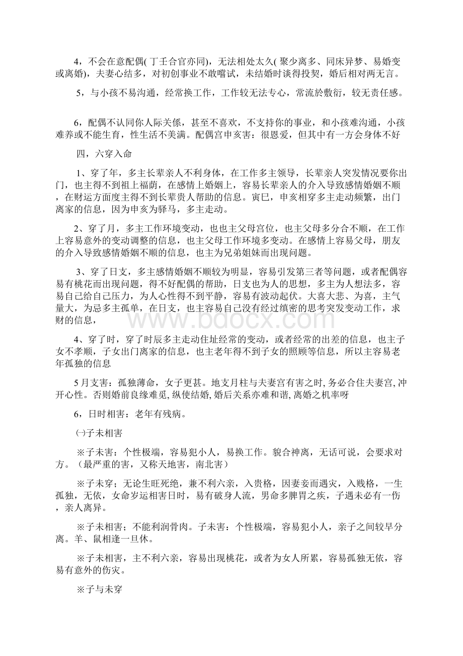 地支穿害的危害总结.docx_第2页