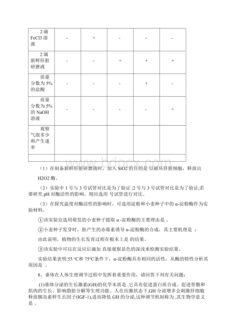 高考生物模拟特效卷 第五卷.docx_第3页