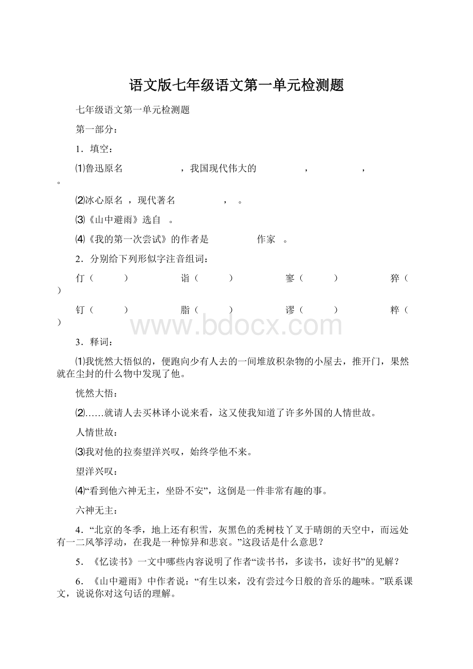 语文版七年级语文第一单元检测题Word格式.docx