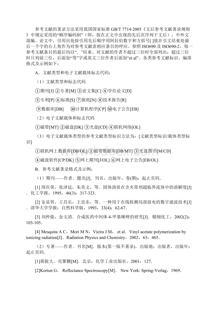 天津师范大学津沽 院届 毕业设计论文格式模板及内容要求41.docx_第2页