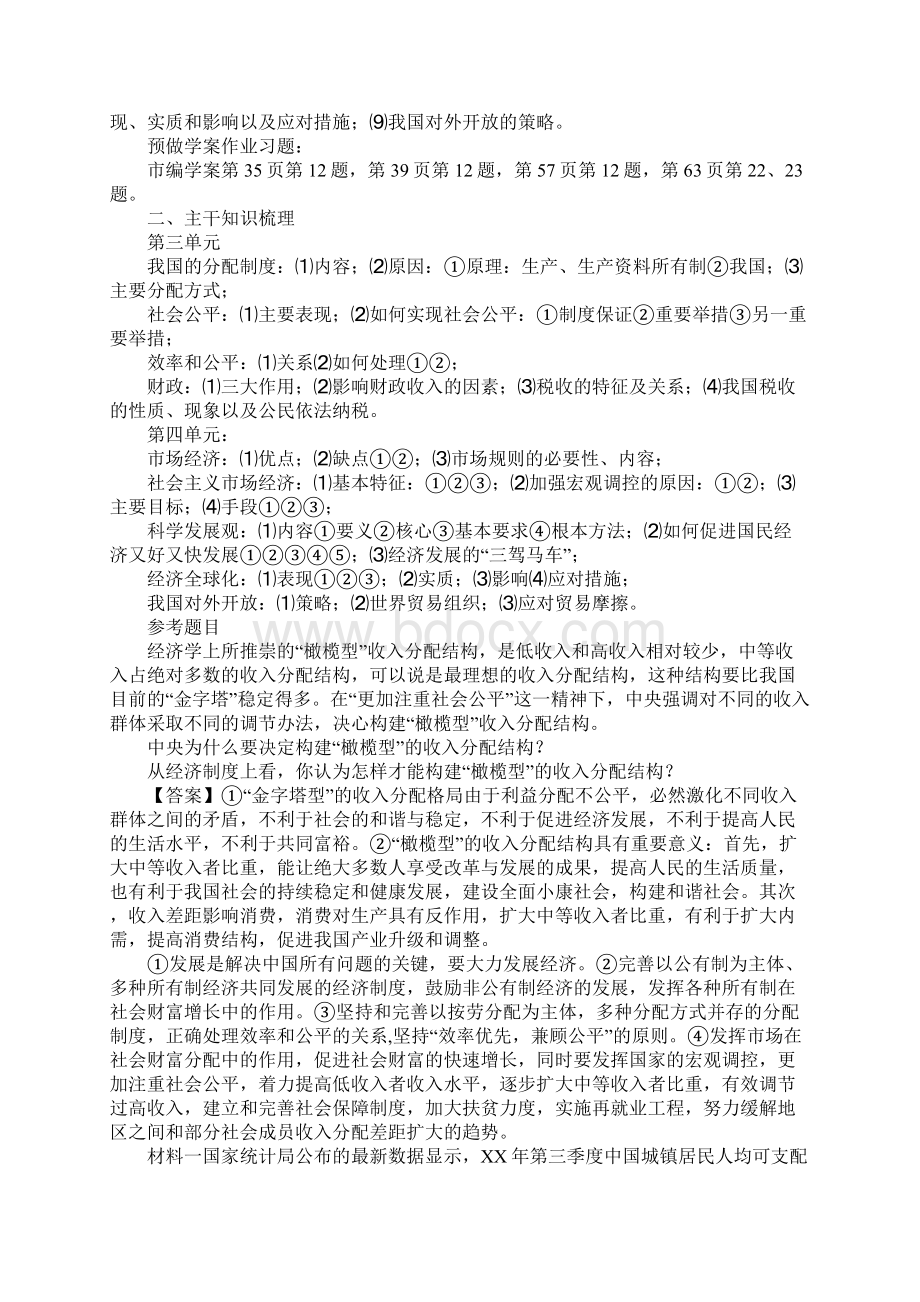 高一政治经济生活期中复习资料.docx_第2页