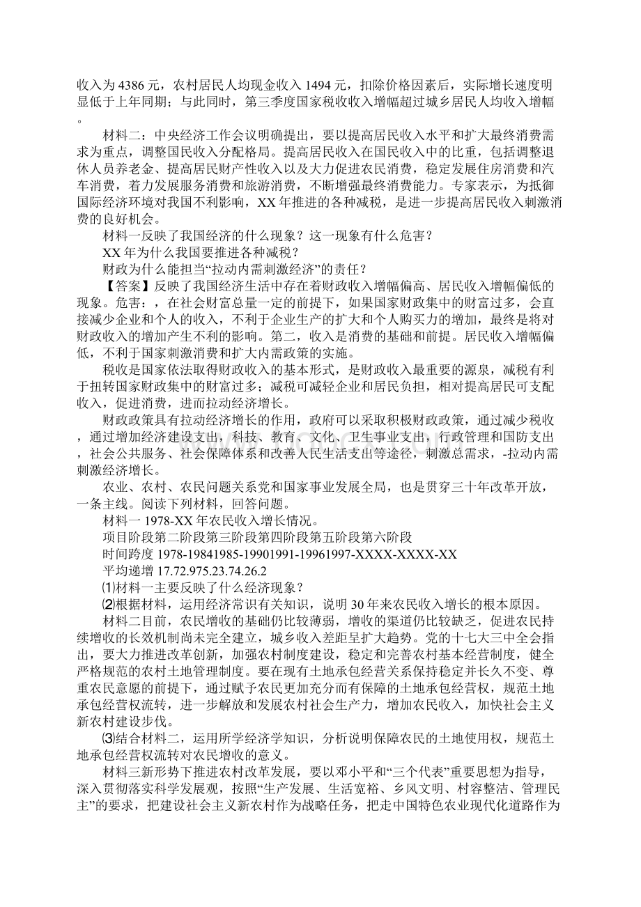 高一政治经济生活期中复习资料.docx_第3页