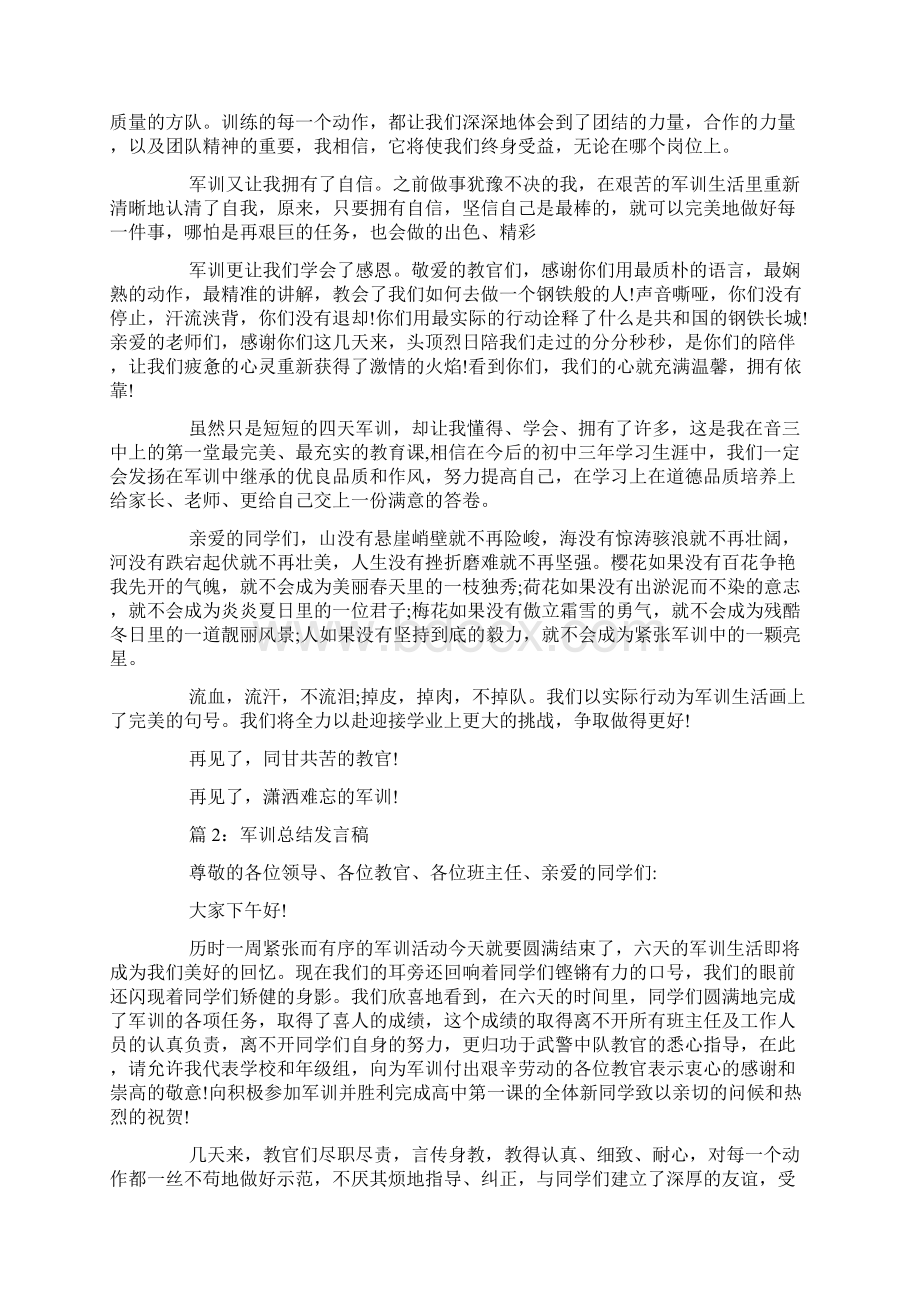 军训总结发言稿.docx_第2页