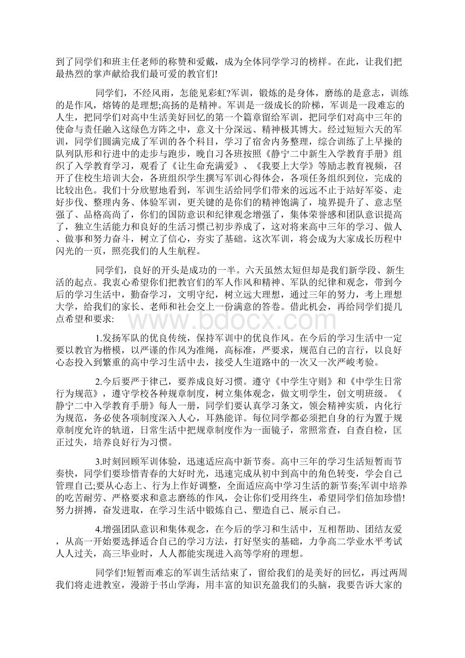 军训总结发言稿.docx_第3页