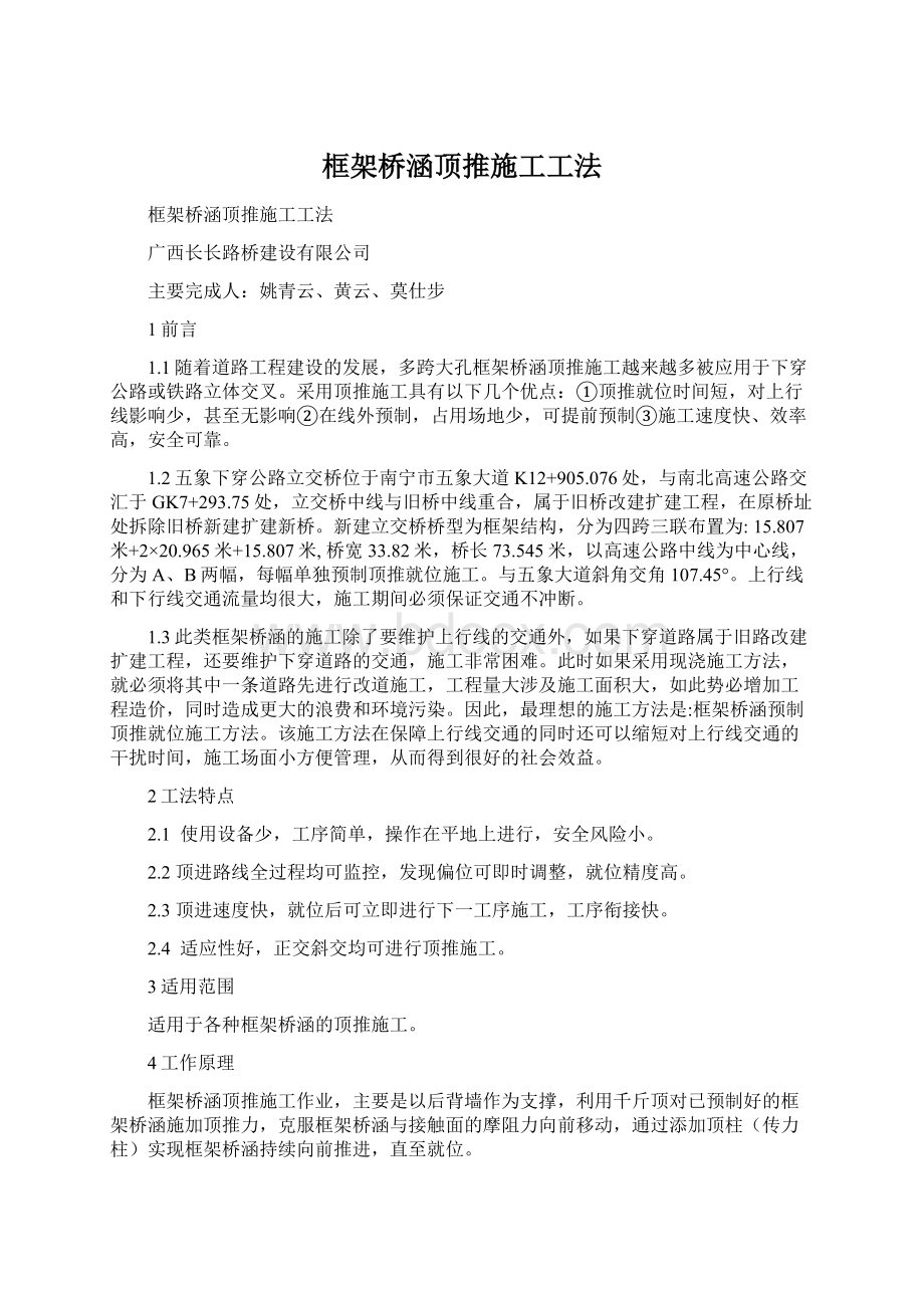 框架桥涵顶推施工工法Word格式文档下载.docx_第1页