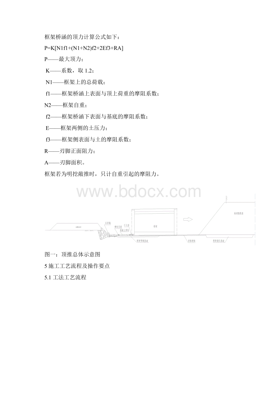 框架桥涵顶推施工工法Word格式文档下载.docx_第2页