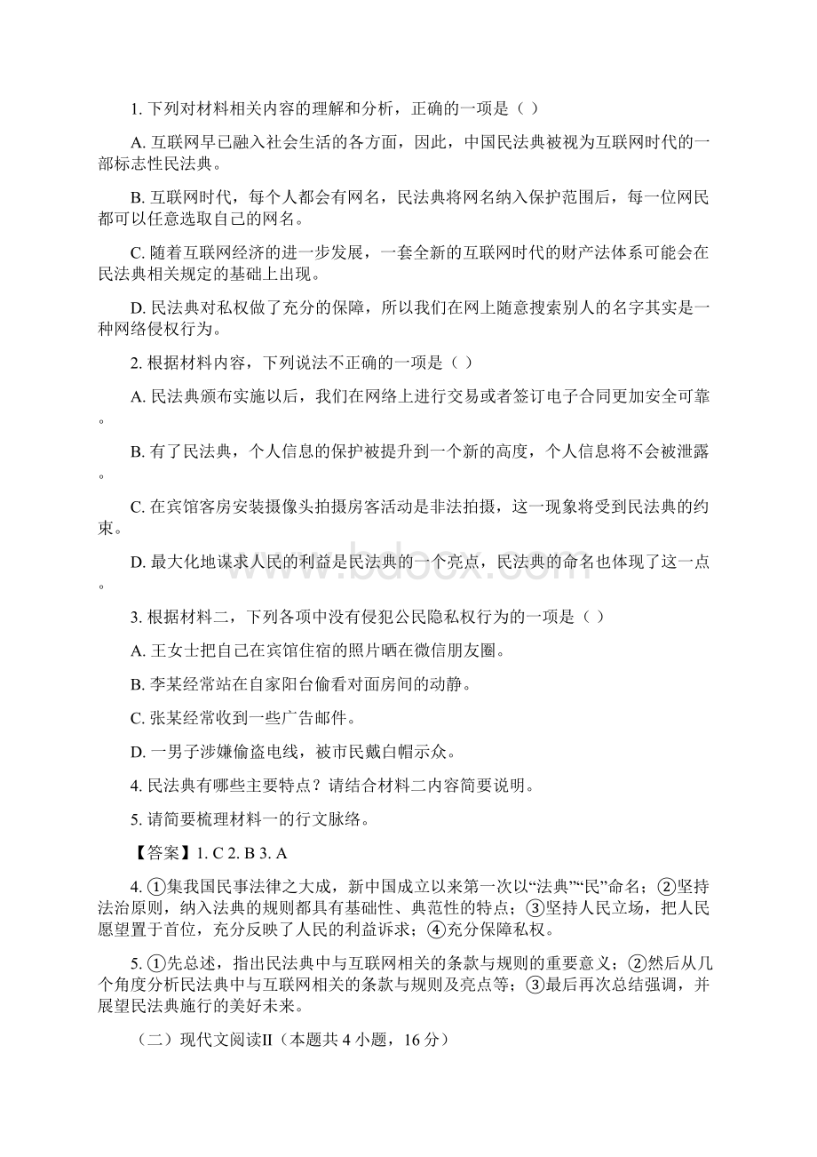 学年河北省邢台市高二下学期第一次月考语文试题.docx_第3页