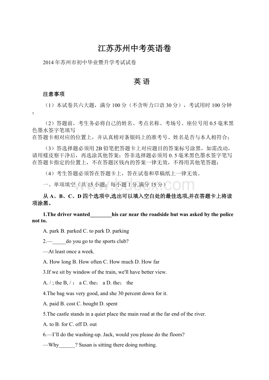 江苏苏州中考英语卷.docx_第1页