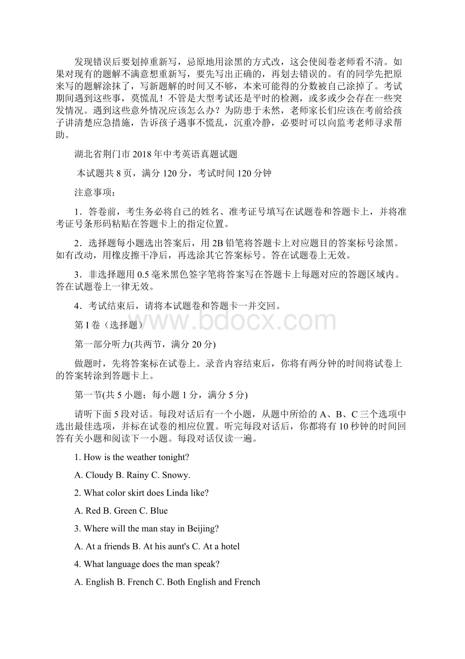 湖北省荆门市中考英语真题试题含答案.docx_第2页