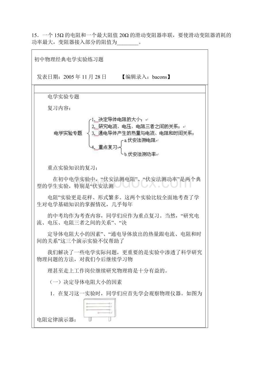 初中电学基础练习题范文.docx_第2页