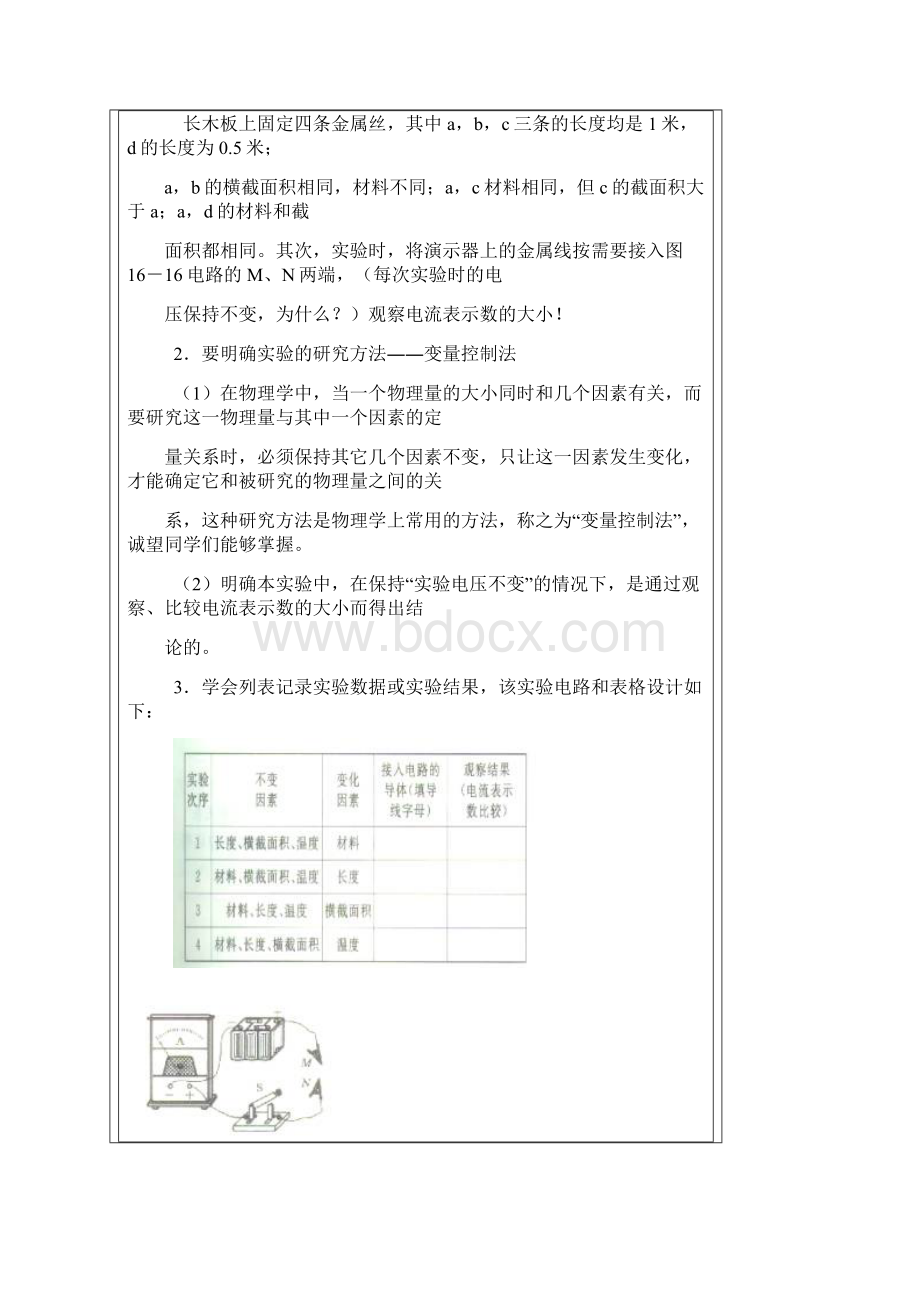 初中电学基础练习题范文.docx_第3页