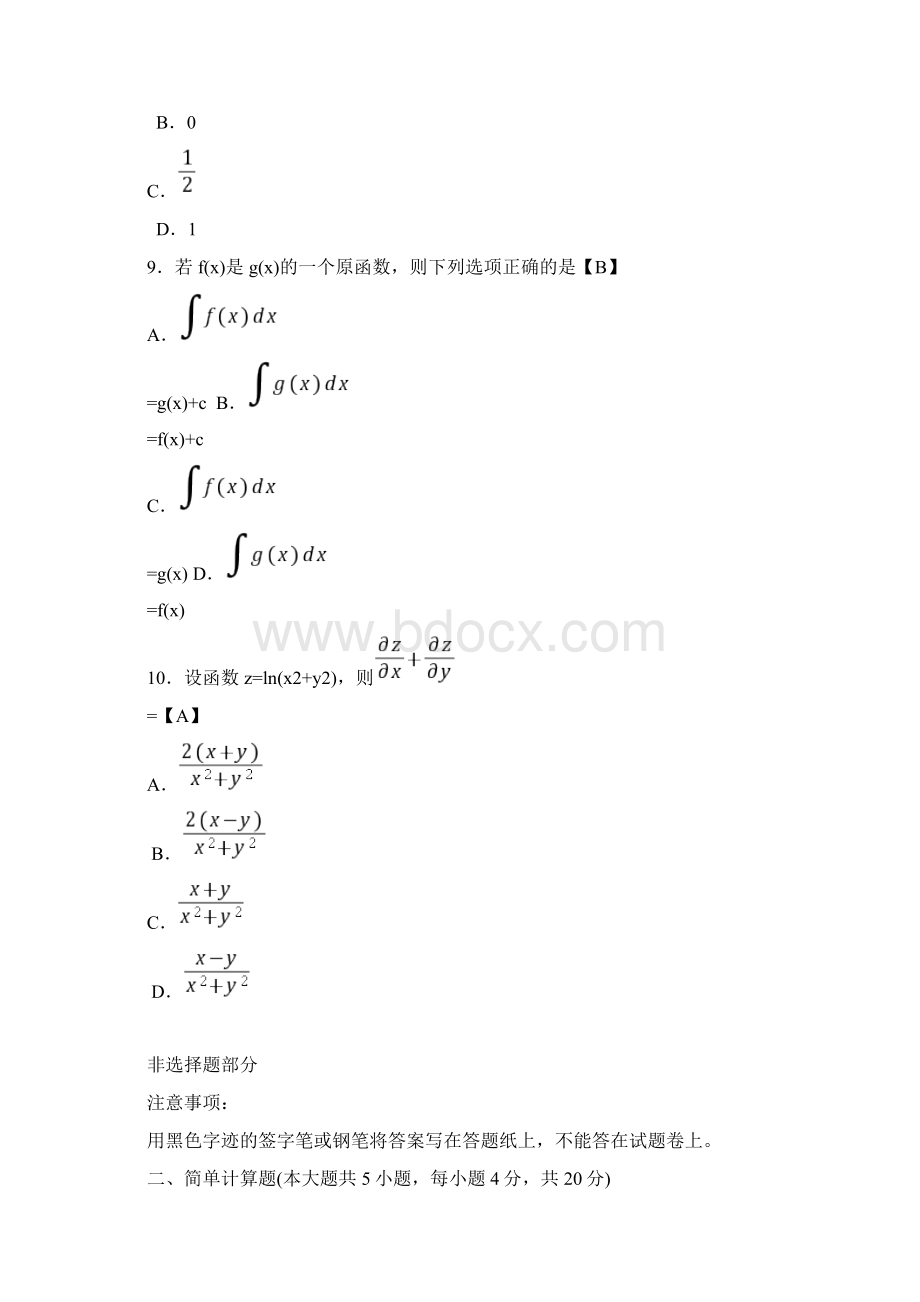 全国自考《高等数学一》试题和答案.docx_第3页