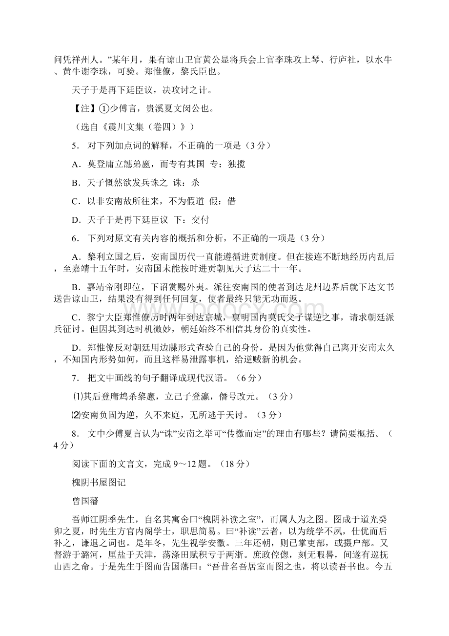 江苏省如皋市届高三语文教学质量调研试题无答案.docx_第3页