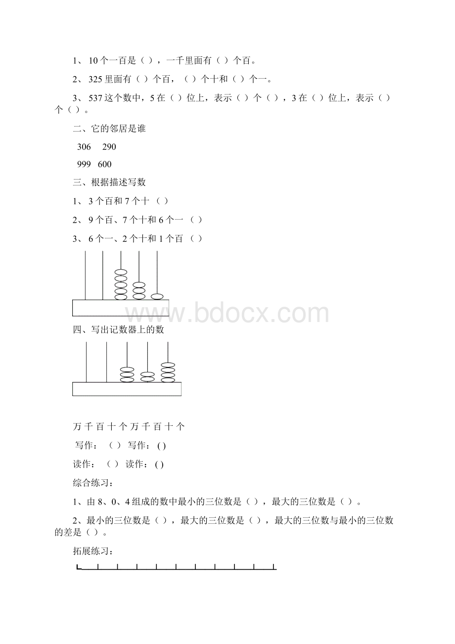 青岛版小学二年级数学下册第二单元电子备课.docx_第3页