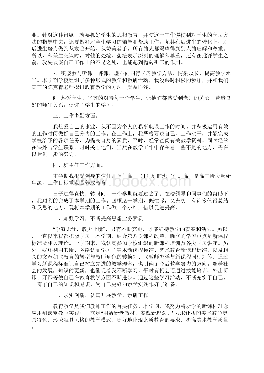 教师教学工作总结集锦八篇.docx_第2页