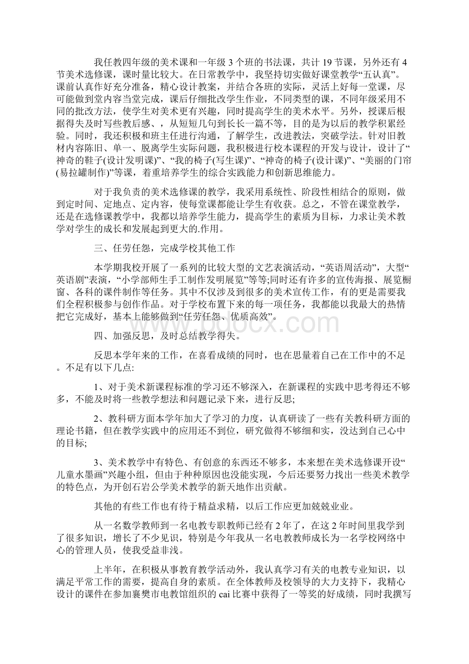 教师教学工作总结集锦八篇.docx_第3页