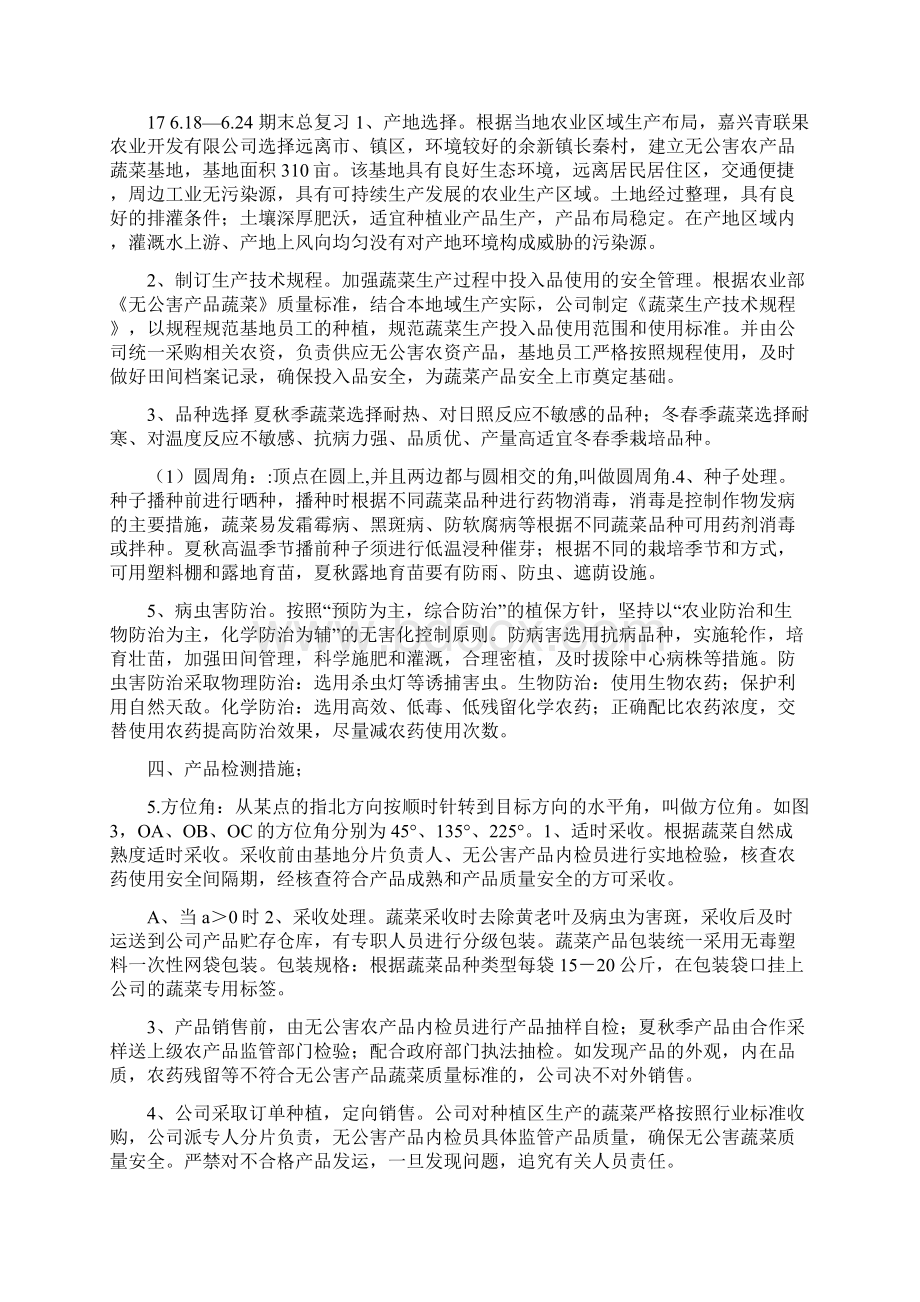 最新无公害农产品质量控制措施样例汇编Word下载.docx_第3页