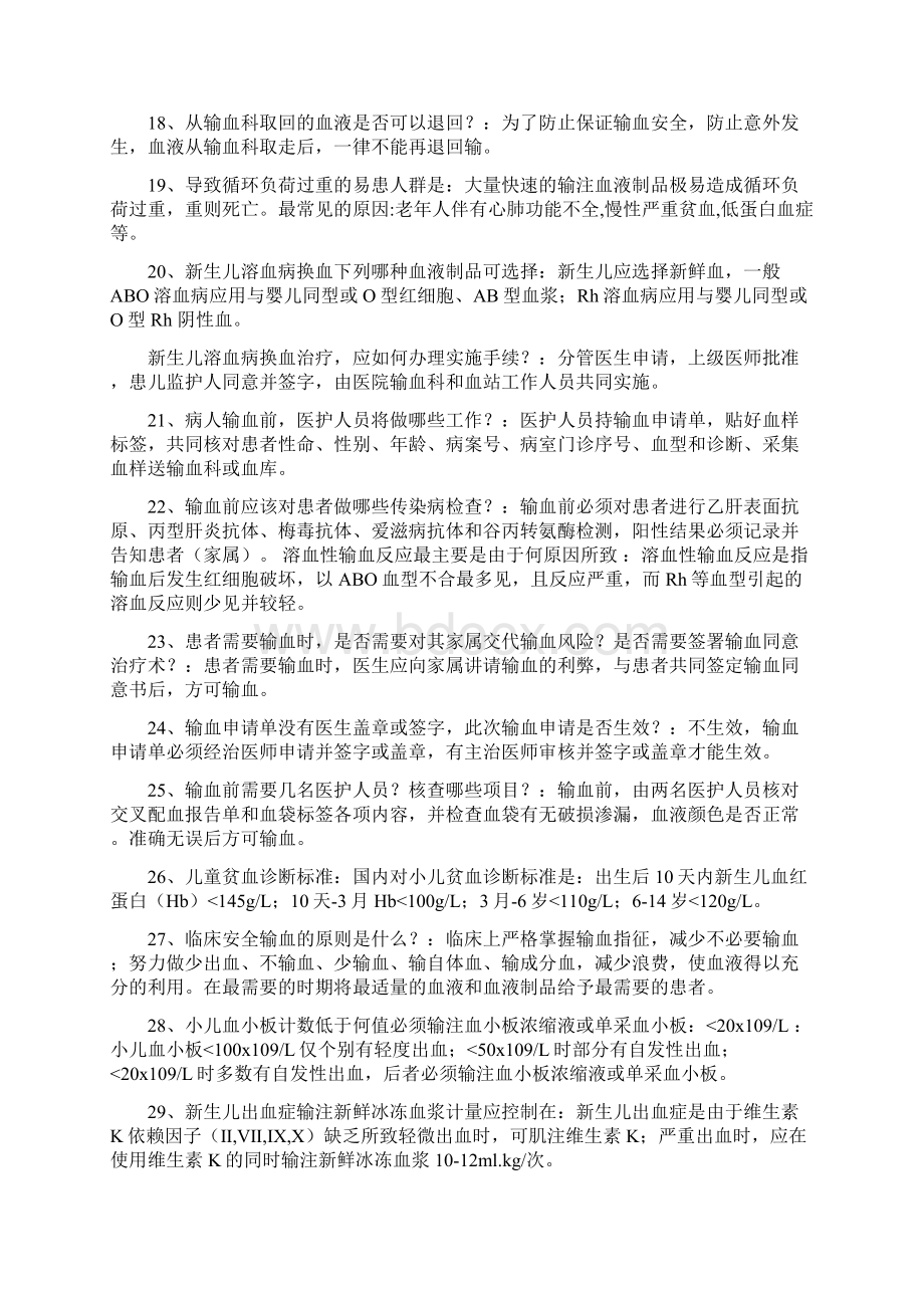 医疗质量管理知识竞赛题库汇编.docx_第2页