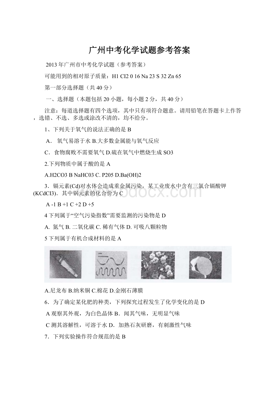 广州中考化学试题参考答案.docx_第1页