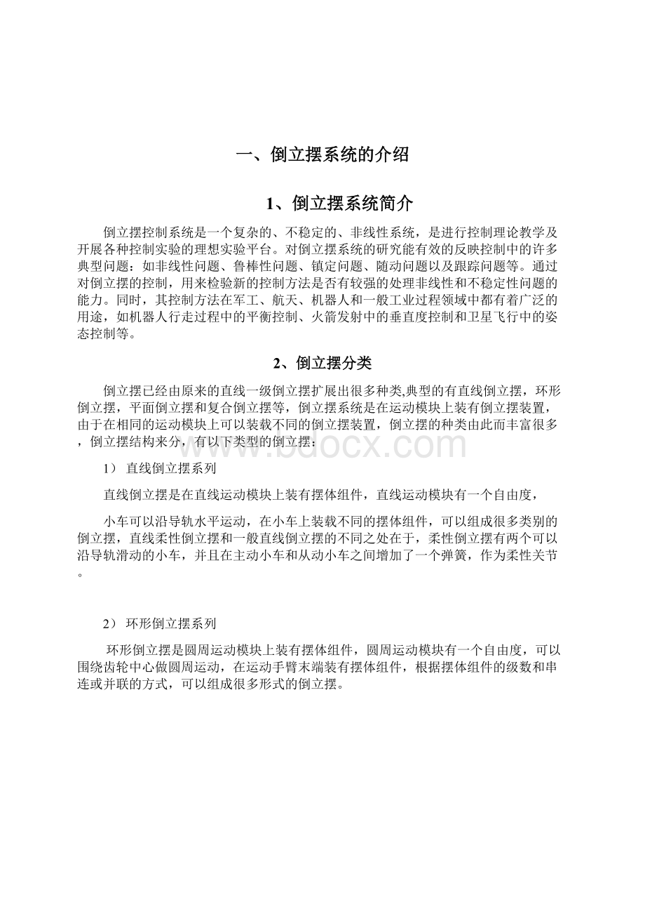 直线一级倒立摆创新实践.docx_第2页