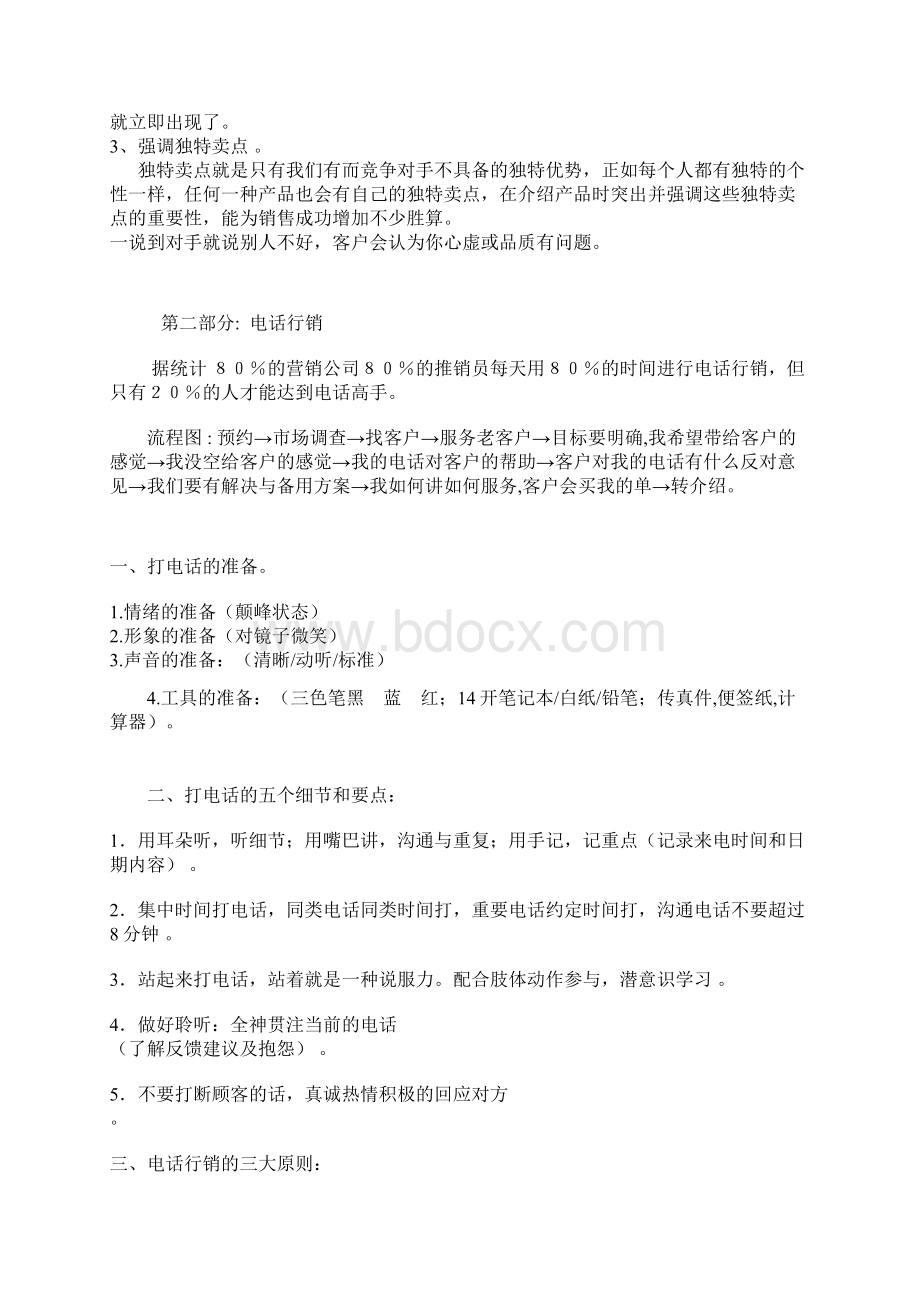 销售日志与心得Word文档下载推荐.docx_第3页