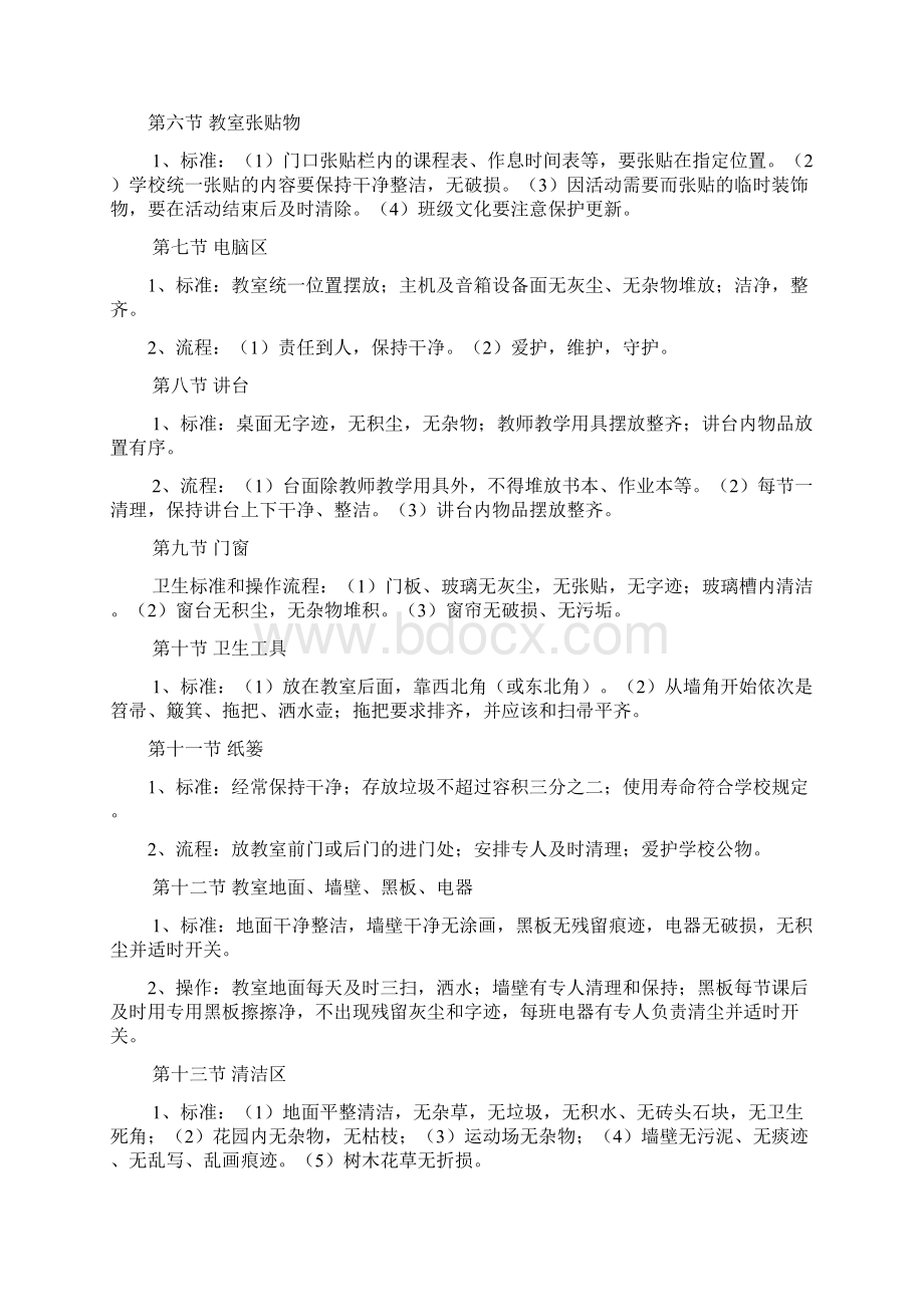 金陵外国语学校习惯养成教育校本教材Word文档格式.docx_第2页