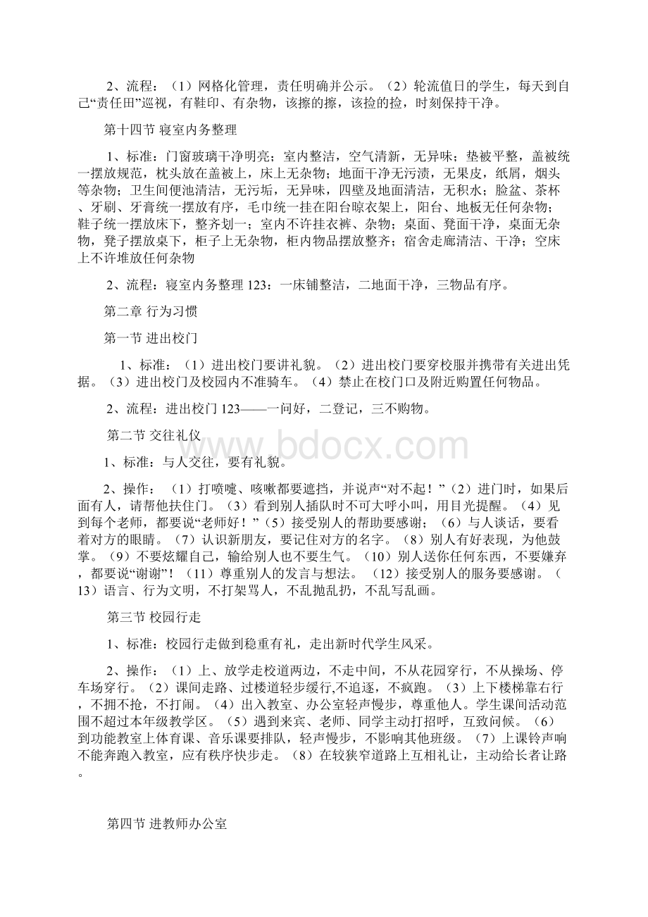 金陵外国语学校习惯养成教育校本教材Word文档格式.docx_第3页