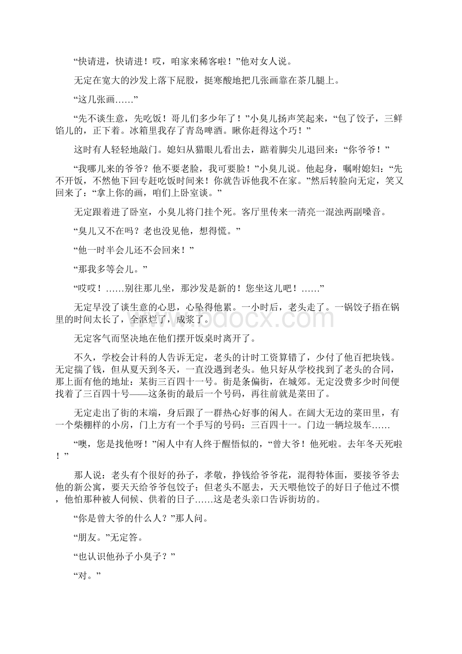 全效学习高中语文人教版必修三课后同步练习第3课 老讲解Word下载.docx_第3页