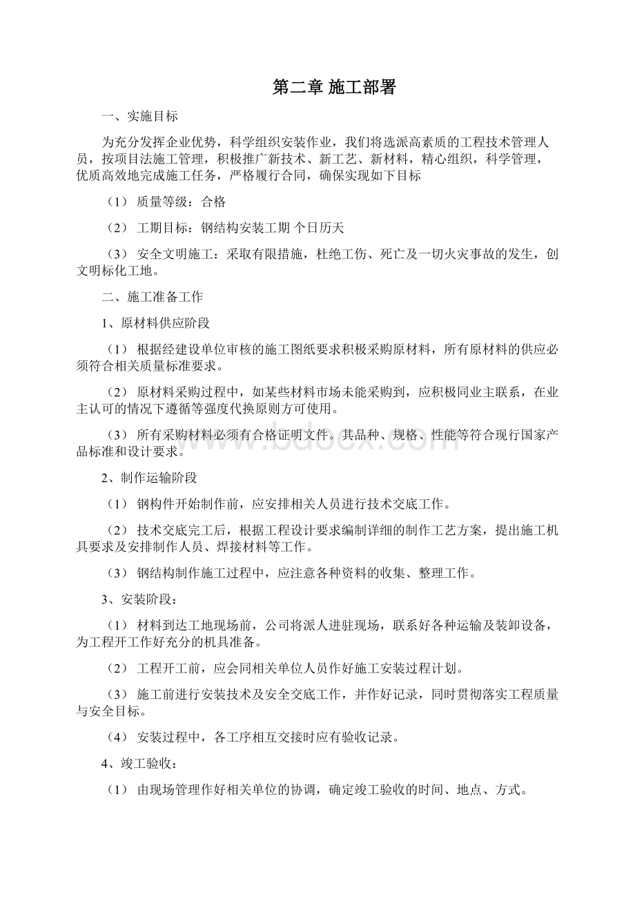 仓库轻钢结构安装工程施工组织设计好.docx_第2页