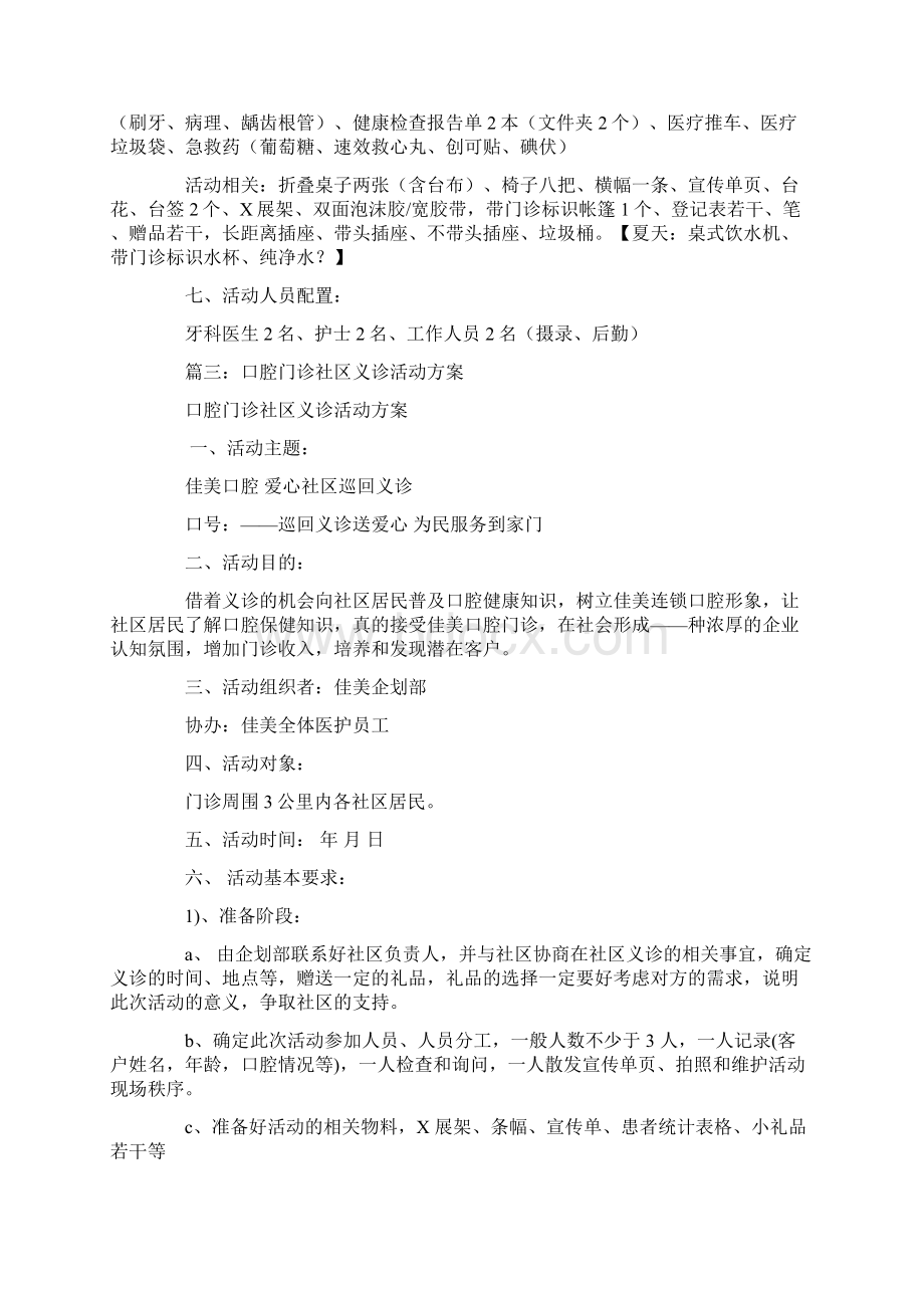 口腔义诊活动策划书.docx_第3页