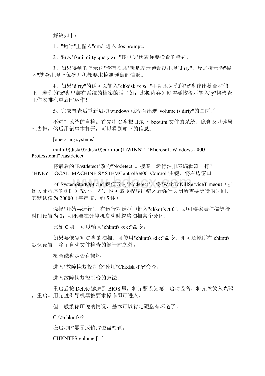 解决每次开机都检测硬盘怎样关闭开机检测硬盘.docx_第2页