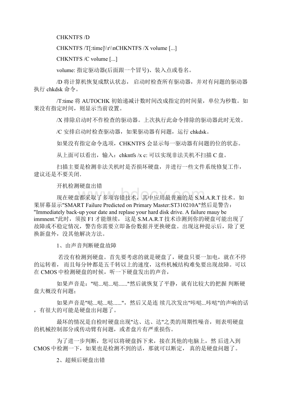 解决每次开机都检测硬盘怎样关闭开机检测硬盘.docx_第3页