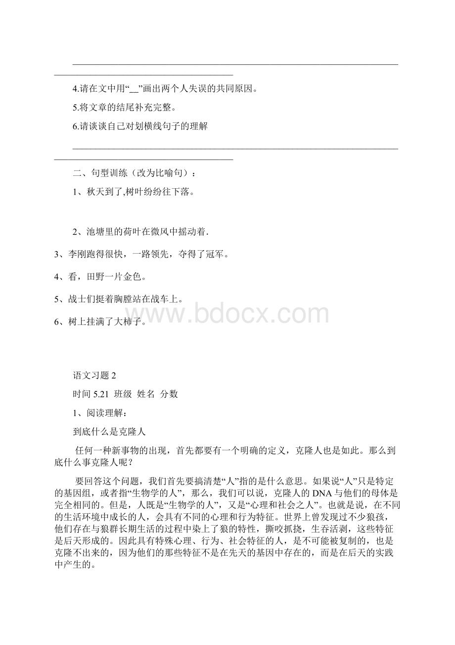 语文综合练习题4附答案.docx_第2页