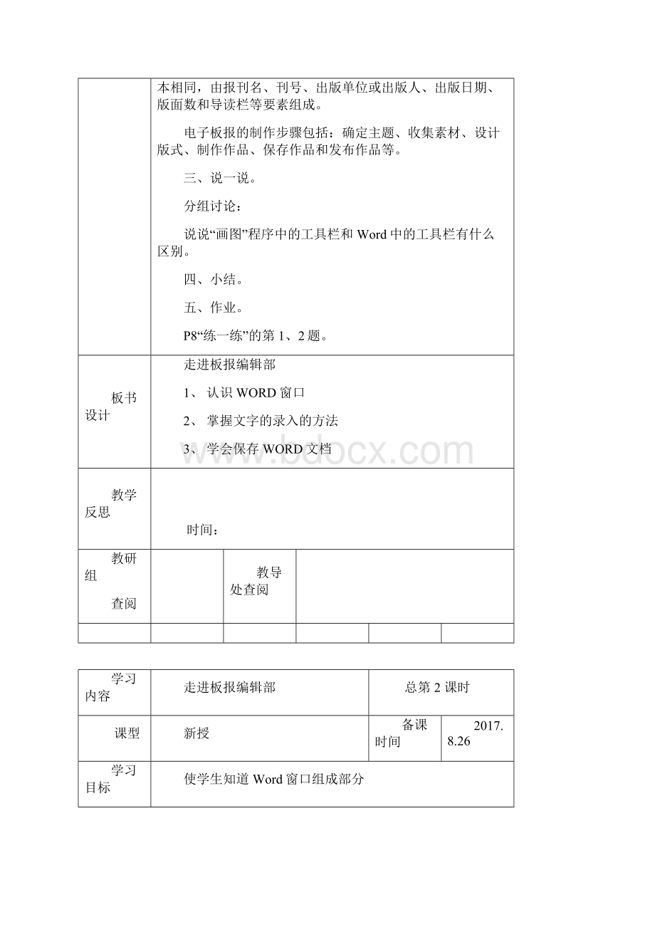 五年级上册信息教案.docx_第2页