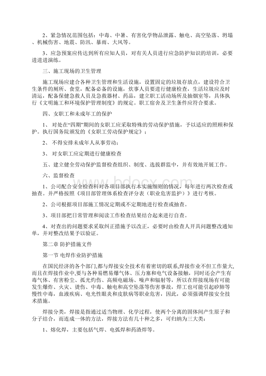 职业危害防治措施文件Word格式.docx_第2页