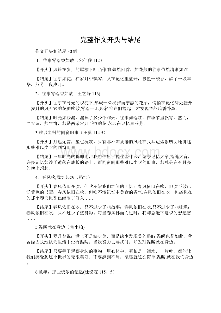 完整作文开头与结尾Word文档格式.docx