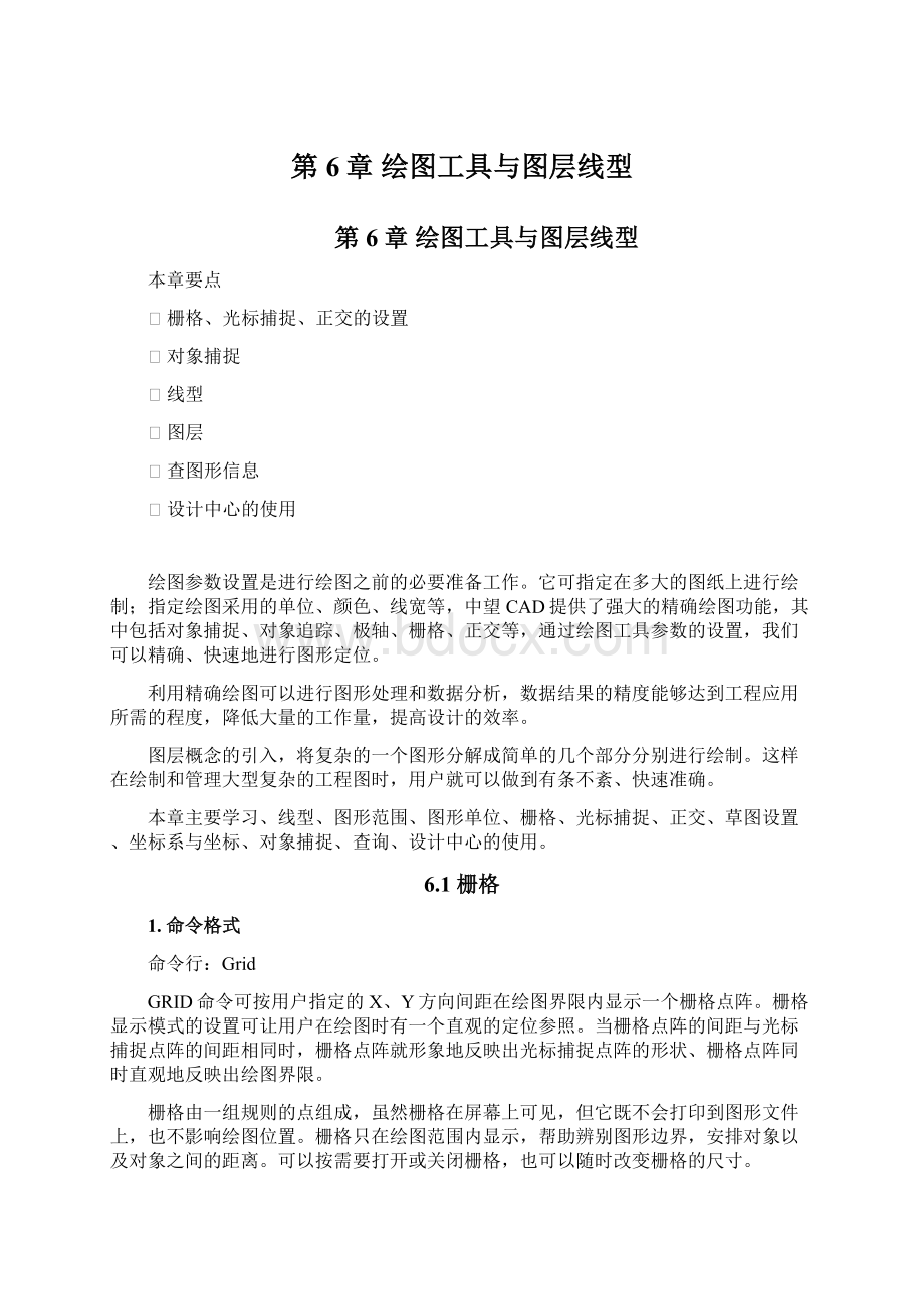 第6章 绘图工具与图层线型Word格式文档下载.docx_第1页