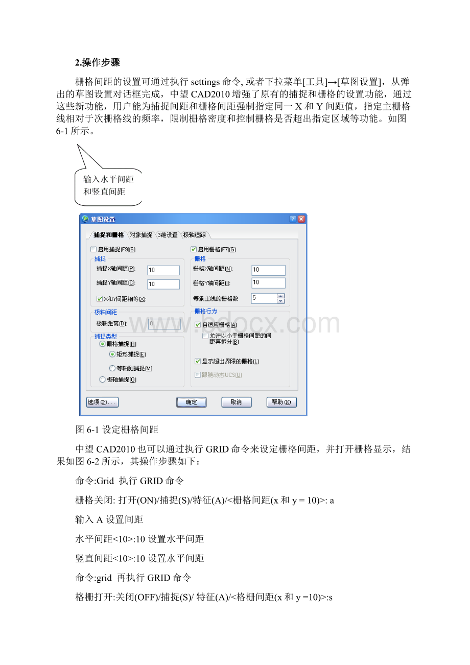 第6章 绘图工具与图层线型Word格式文档下载.docx_第2页