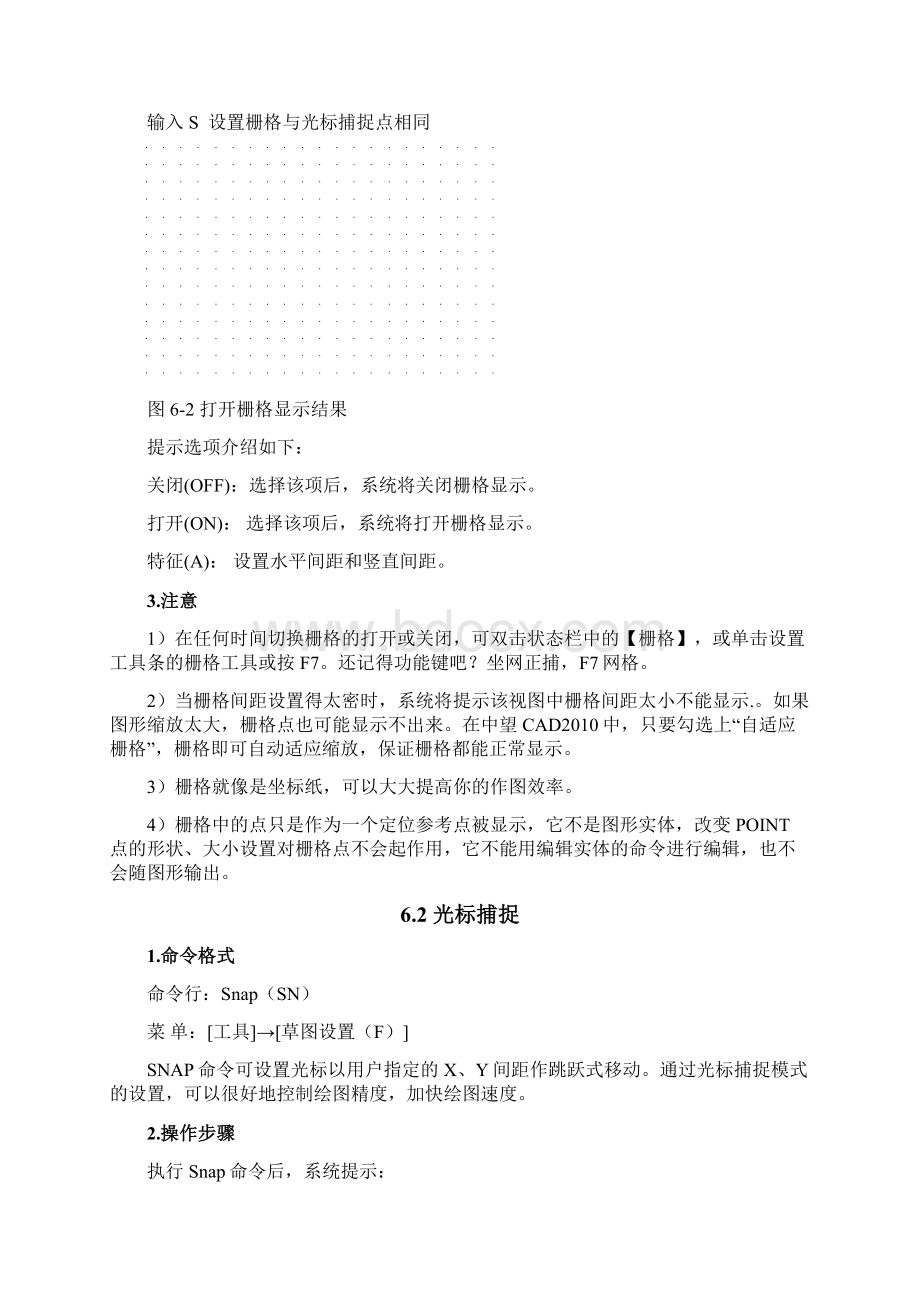 第6章 绘图工具与图层线型Word格式文档下载.docx_第3页