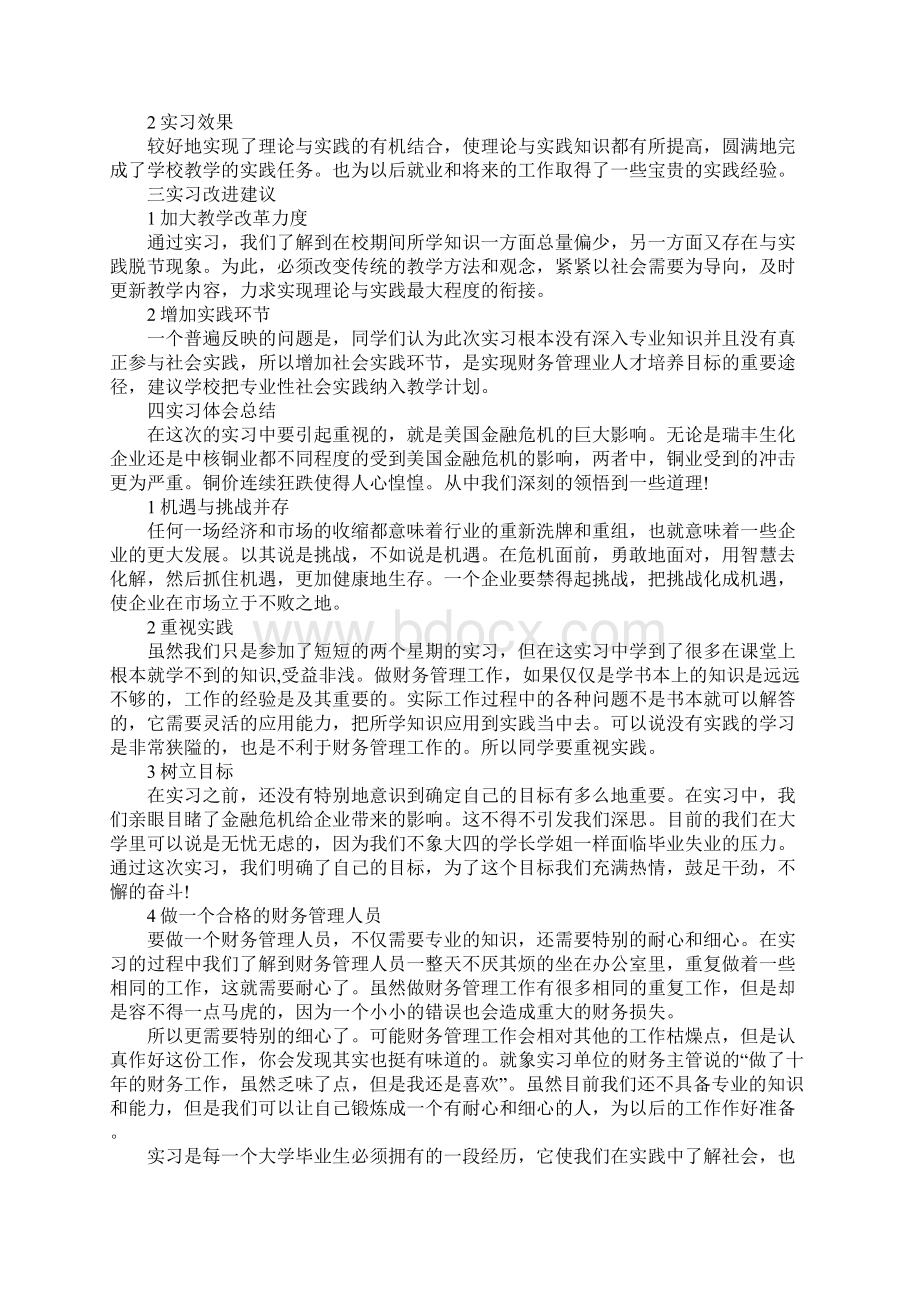 XX年财务实习报告XX字三篇.docx_第2页