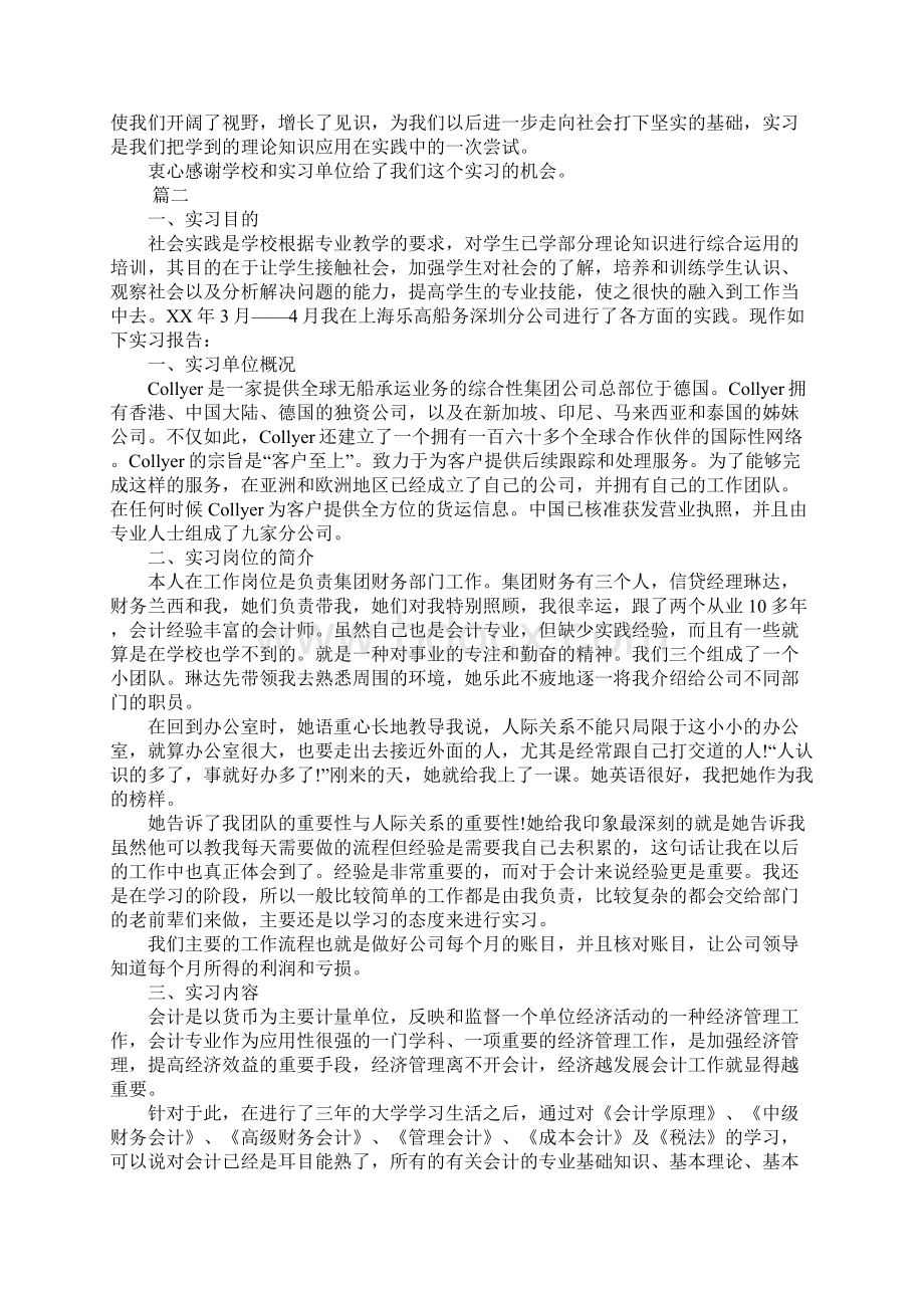 XX年财务实习报告XX字三篇.docx_第3页